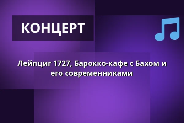 Лейпциг 1727, Барокко-кафе с Бахом и его современниками — Arnäs Församlingshem, Arnäsvall