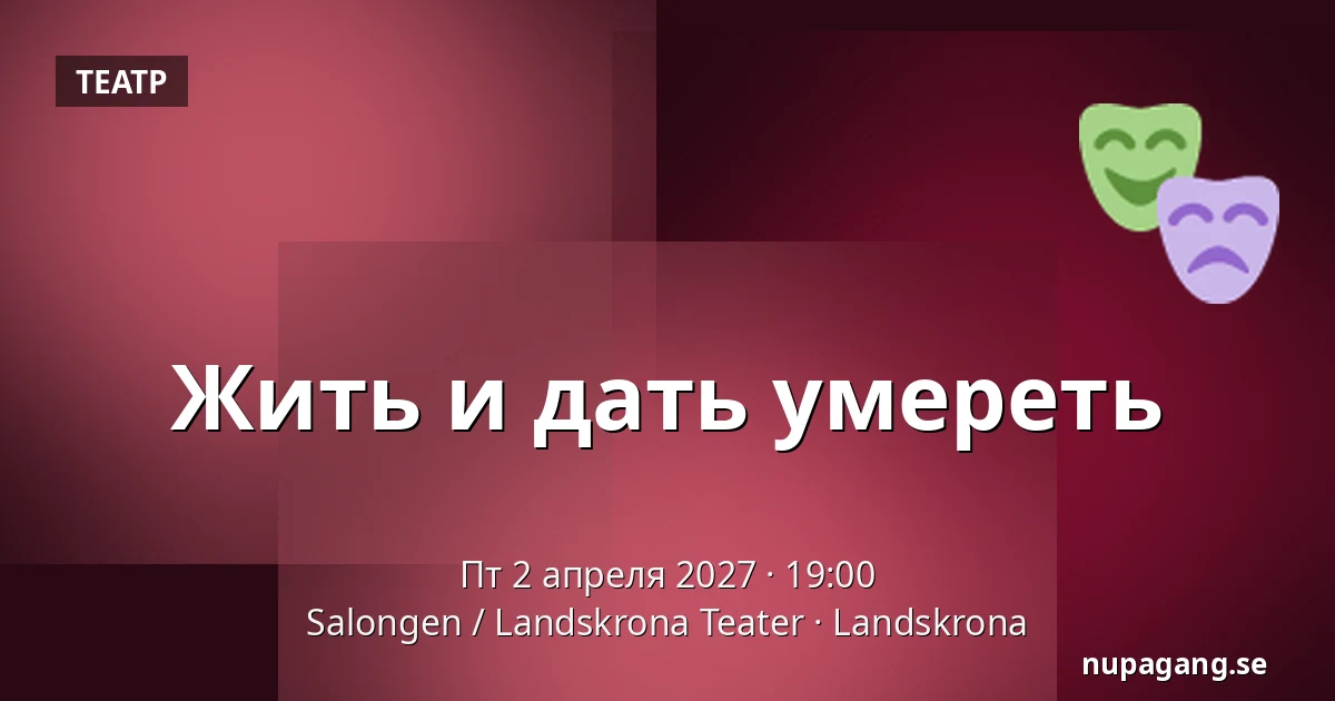 Жить и дать умереть — Salongen / Landskrona Teater, Ландскруна