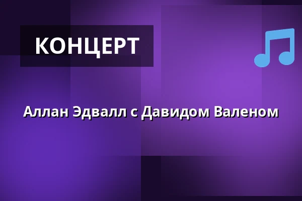 Аллан Эдвалл с Давидом Валеном — Husumgården, Husum