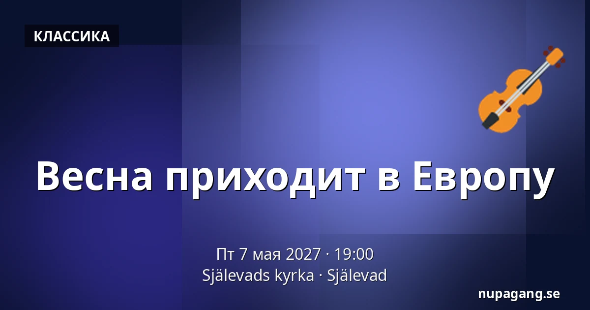 Весна приходит в Европу — Själevads kyrka, Själevad