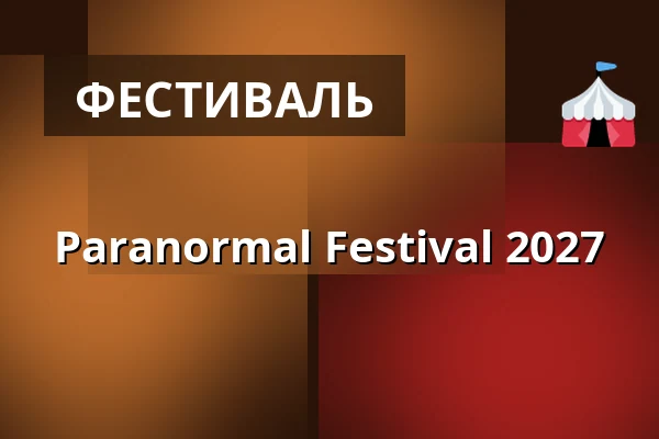 Paranormal Festival 2027 — Münchenbryggeriet Event & Konferens, Стокгольм
