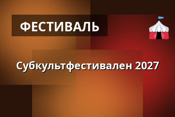 Субкультфестивален 2027 — Folkets Park, Троллхеттан