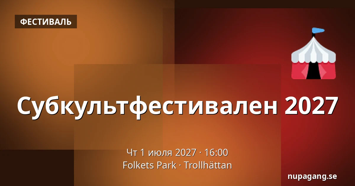 Субкультфестивален 2027 — Folkets Park, Троллхеттан