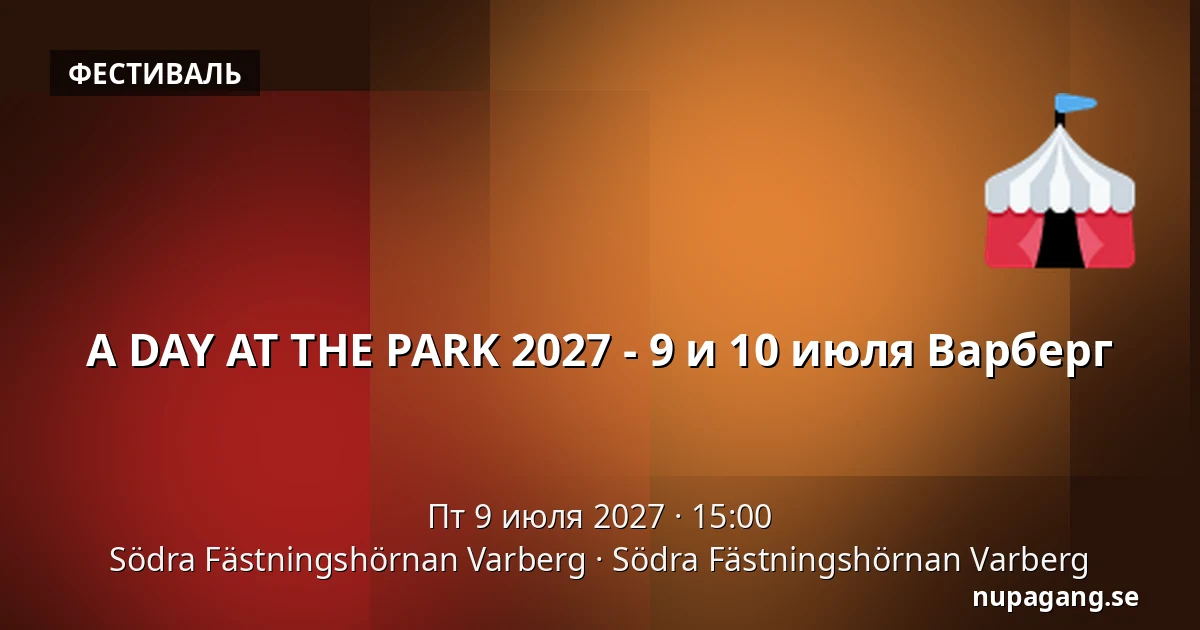 A DAY AT THE PARK 2027 - 9 и 10 июля Варберг — Södra Fästningshörnan Varberg, Södra Fästningshörnan Varberg