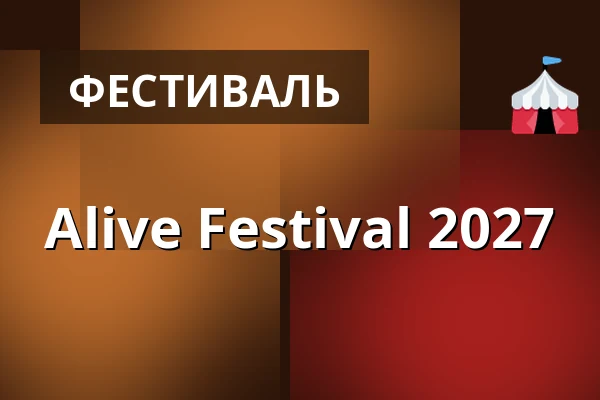 Alive Festival 2027 — Jussi Björlings väg, Бурленге