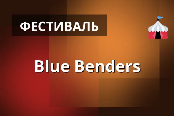 Blue Benders — Refvens Grund, Линчёпинг