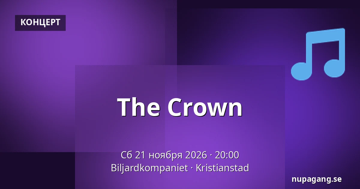The Crown — Biljardkompaniet, Кристианстад