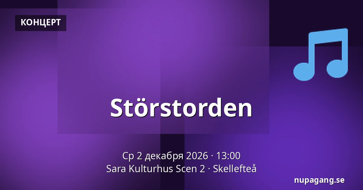 Störstorden — Sara Kulturhus Scen 2, Шеллефтео