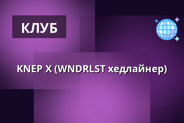 KNEP X (WNDRLST хедлайнер) — Fållan, Стокгольм