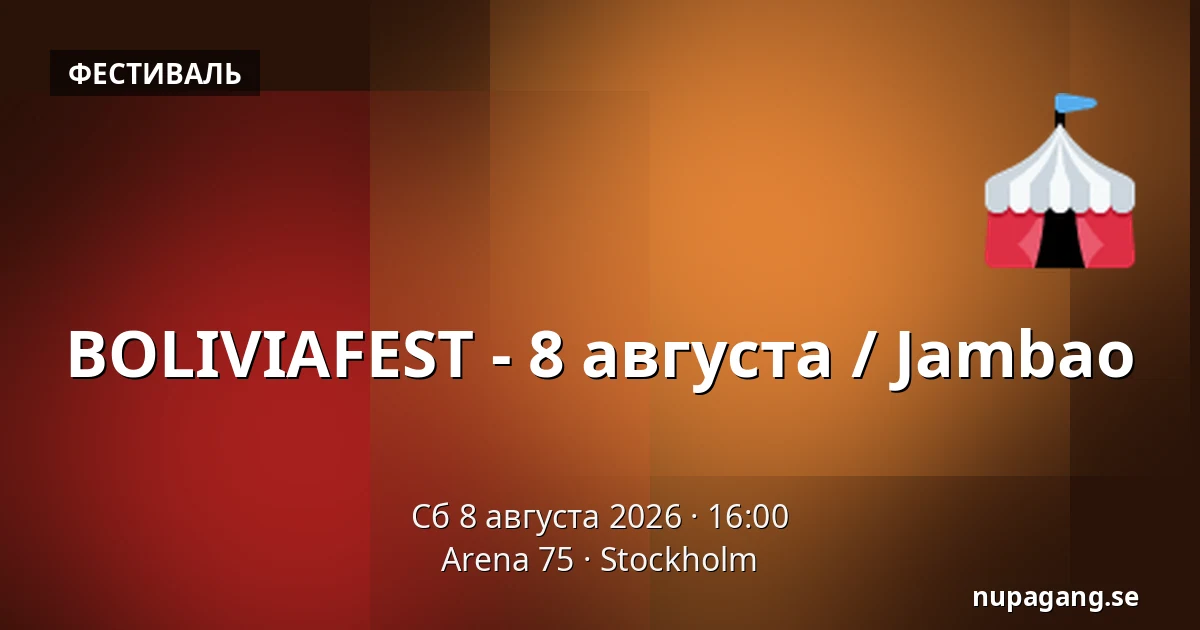 BOLIVIAFEST - 8 августа / Jambao — Arena 75, Стокгольм