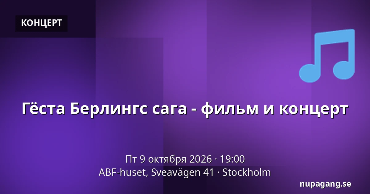 Гёста Берлингс сага - фильм и концерт — ABF-huset, Sveavägen 41, Стокгольм