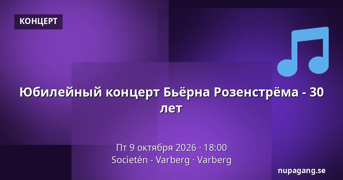 Юбилейный концерт Бьёрна Розенстрёма - 30 лет — Societén - Varberg, Варберг
