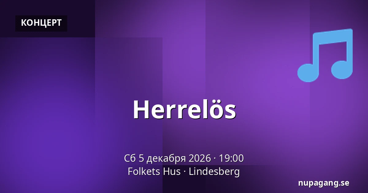 Herrelös — Folkets Hus, Линдесберг