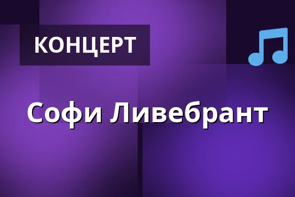Софи Ливебрант — Stallet - Världens Musik, Стокгольм