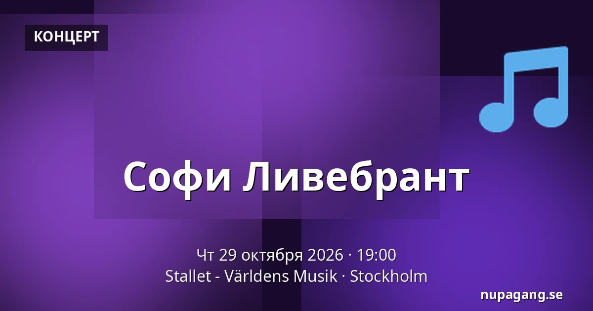 Софи Ливебрант — Stallet - Världens Musik, Стокгольм