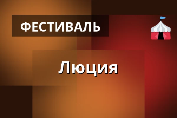 Люция — NK-villan, Нючёпинг