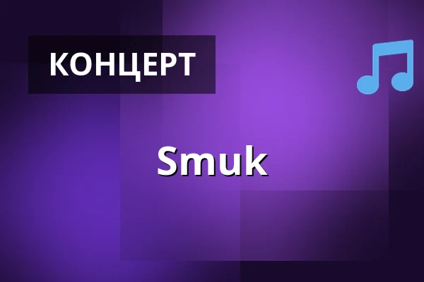 Smuk — Rust, Хельсингборг