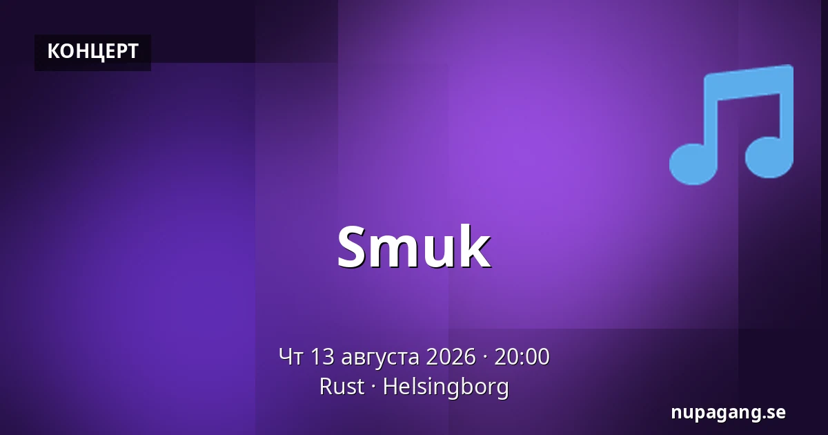 Smuk — Rust, Хельсингборг