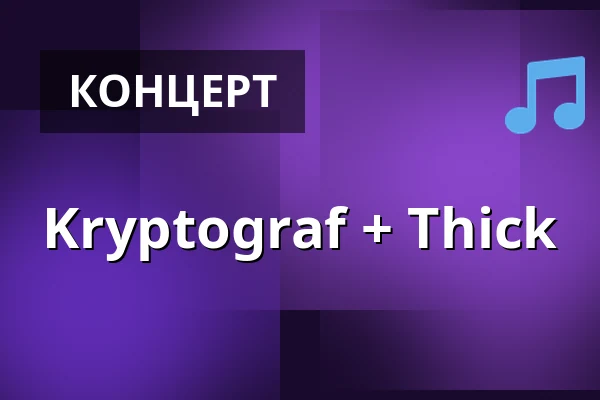 Kryptograf + Thick — Musikens Hus & Hängmattan Kök & Bar, Гётеборг