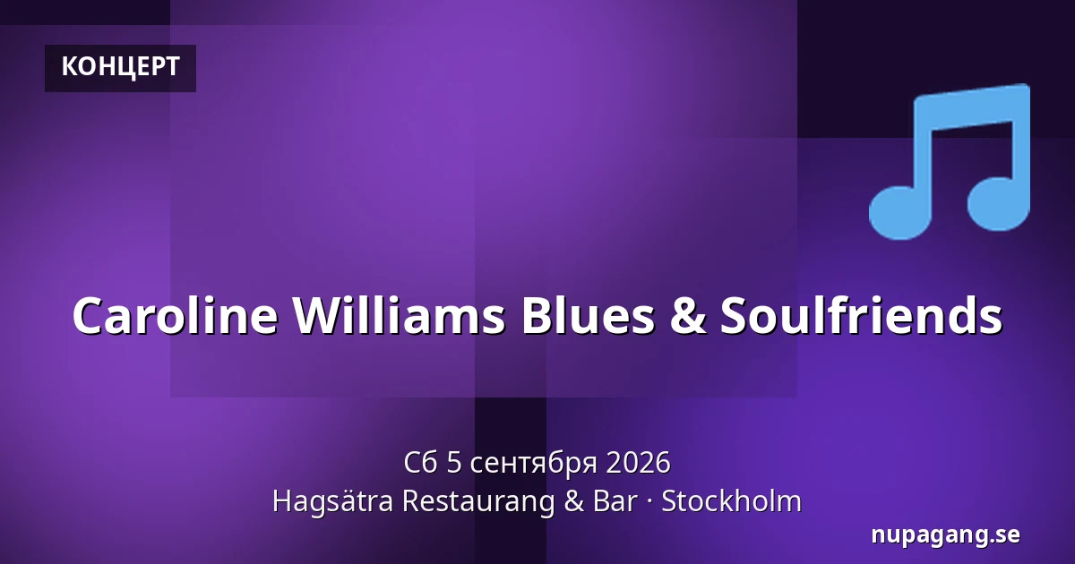 Caroline Williams Blues & Soulfriends — Hagsätra Restaurang & Bar, Стокгольм