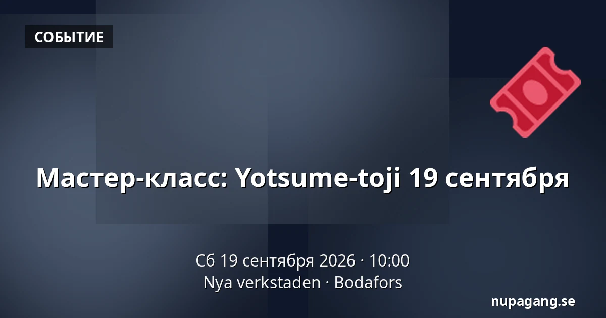 Мастер-класс: Yotsume-toji 19 сентября — Nya verkstaden, Будафорс