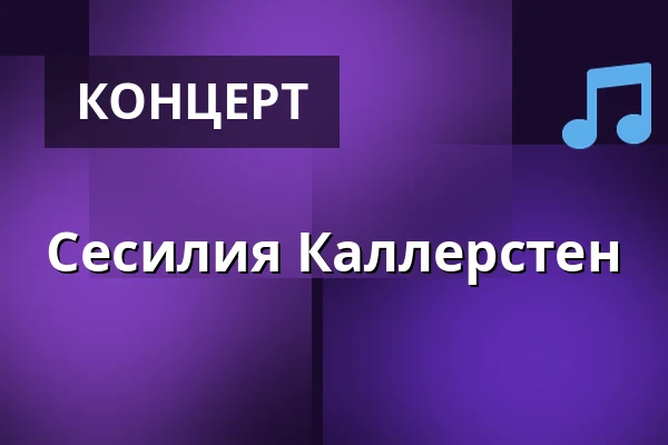 Сесилия Каллерстен — Musikens Hus & Hängmattan Kök & Bar, Гётеборг