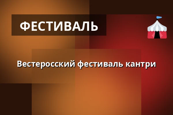 Вестеросский фестиваль кантри — Carlsson På Kajen, Вестерос