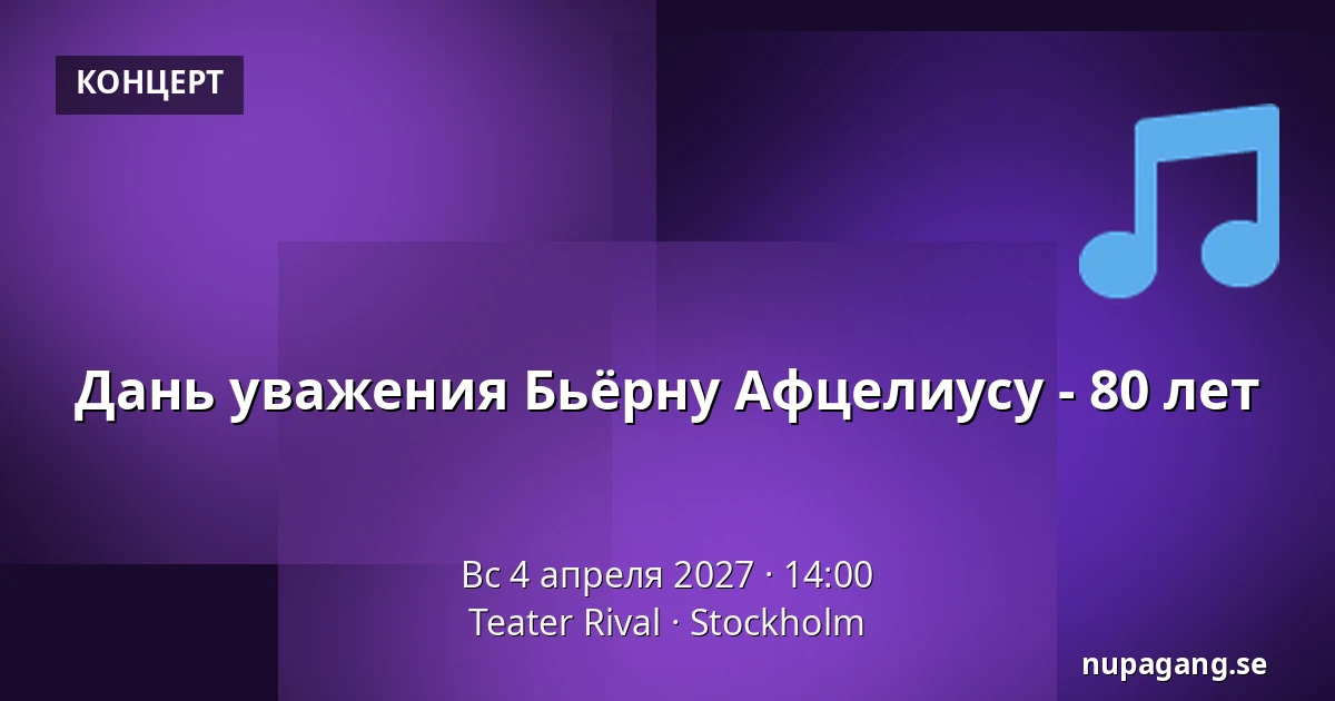 Дань уважения Бьёрну Афцелиусу - 80 лет — Teater Rival, Стокгольм