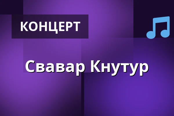 Свавар Кнутур — Katalin and all that Jazz, Уппсала