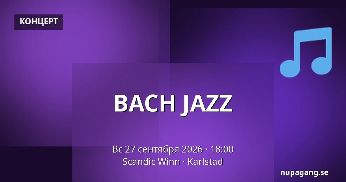 BACH JAZZ — Scandic Winn, Карлстад