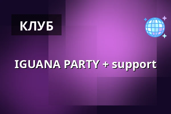 IGUANA PARTY + support — Viva Nightclub, Бурос