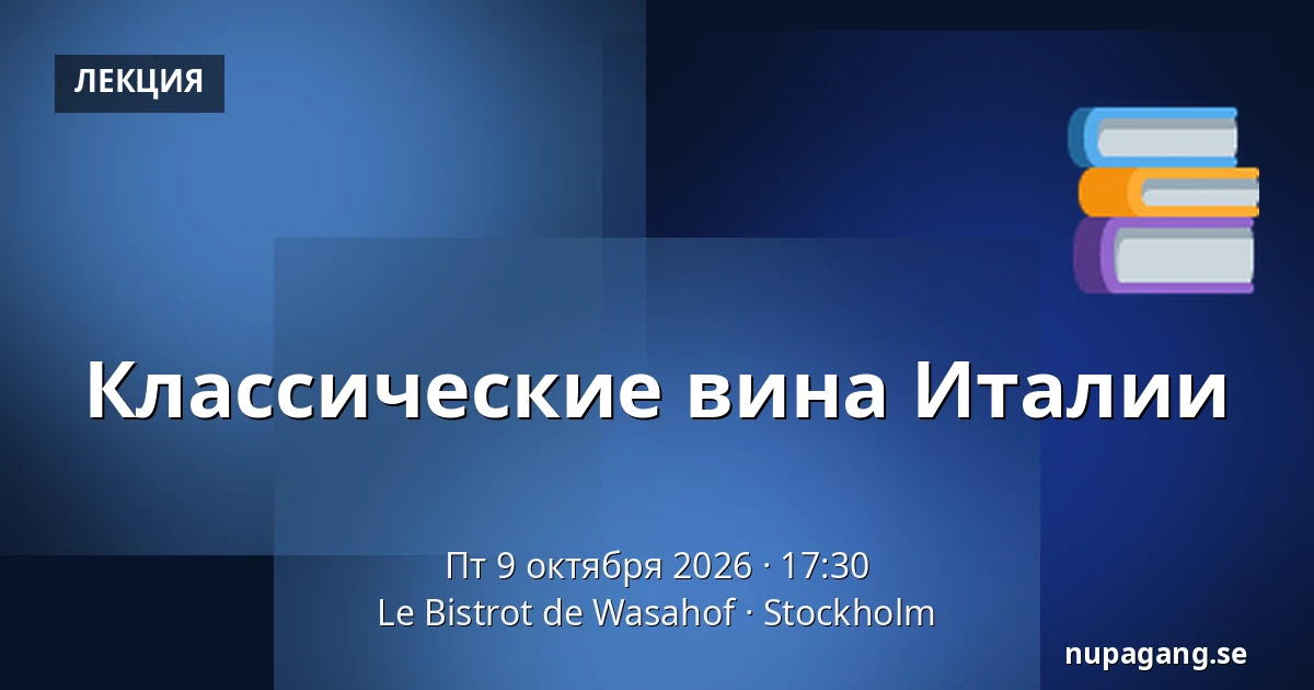 Классические вина Италии — Le Bistrot de Wasahof, Стокгольм