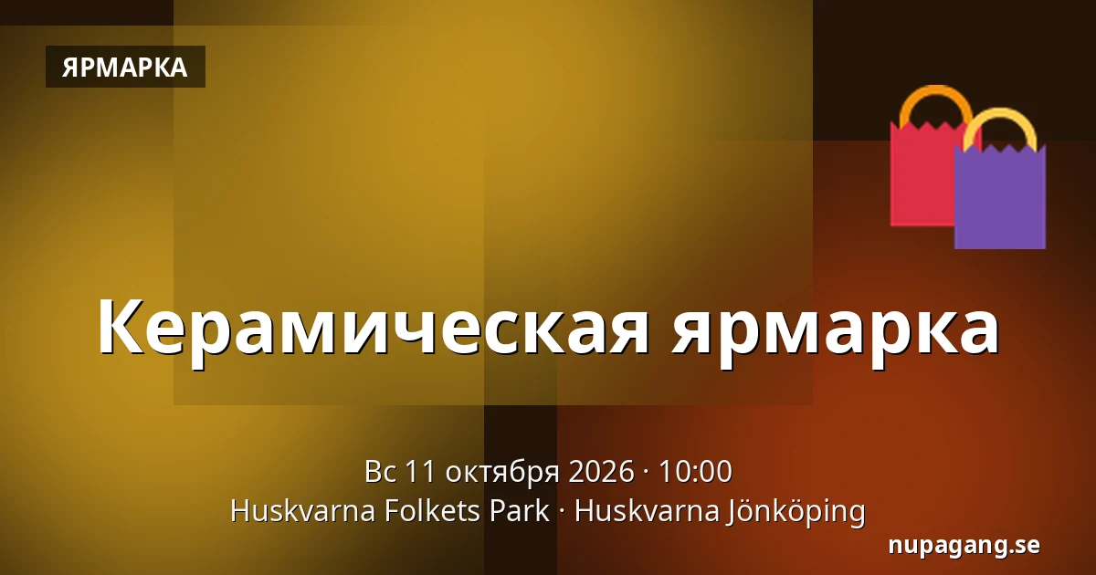 Керамическая ярмарка — Huskvarna Folkets Park, Хусквэрна Йёнчёпинг