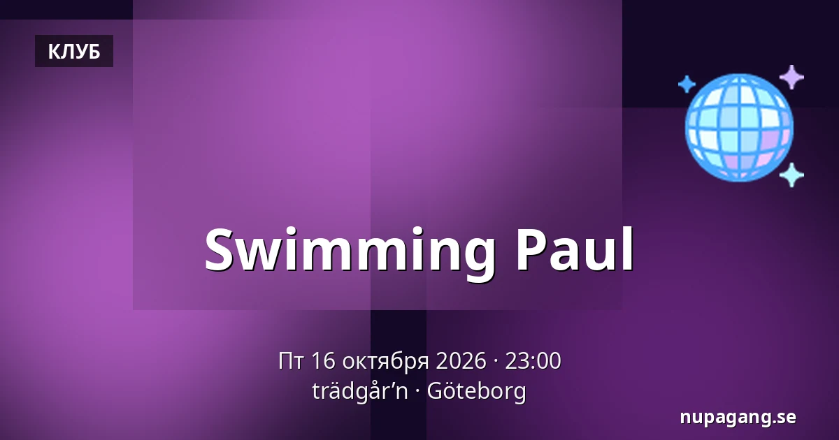 Swimming Paul — trädgår’n, Гётеборг