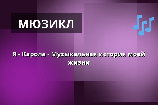 Я - Карола - Музыкальная автобиография — Apollon (Numrerad), Троллхеттан