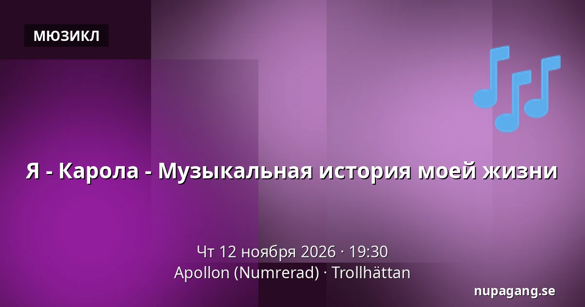 Я - Карола - Музыкальная автобиография — Apollon (Numrerad), Троллхеттан