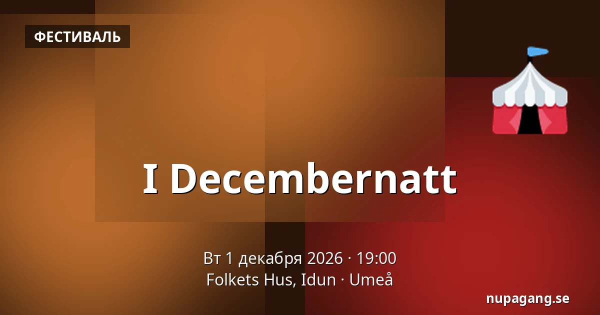 I Decembernatt — Folkets Hus, Idun, Умео