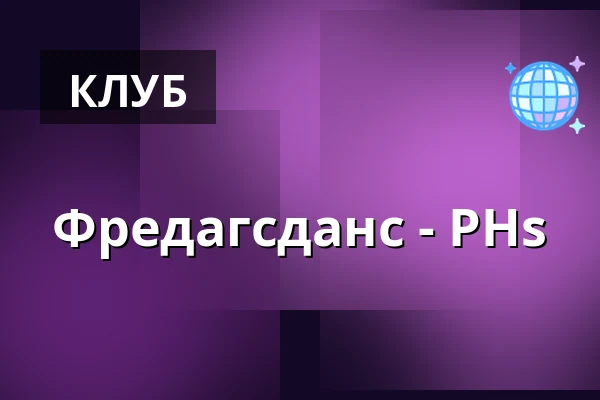 Фредагсданс - PHs — Ersboda Folketshus, Умео