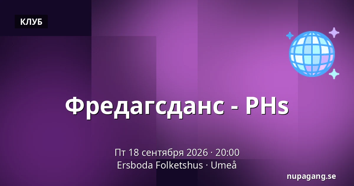 Фредагсданс - PHs — Ersboda Folketshus, Умео