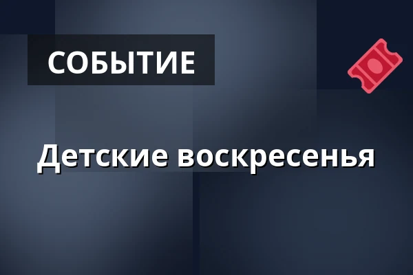 Детские воскресенья — Kulturhuset Arbis, Линчёпинг