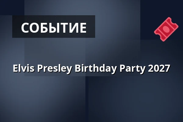 Elvis Presley Birthday Party 2027 — Katalin, Уппсала