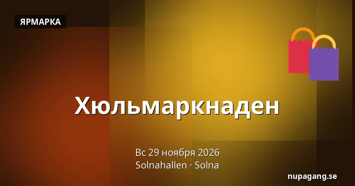 Хюльмаркнаден — Solnahallen, Солна