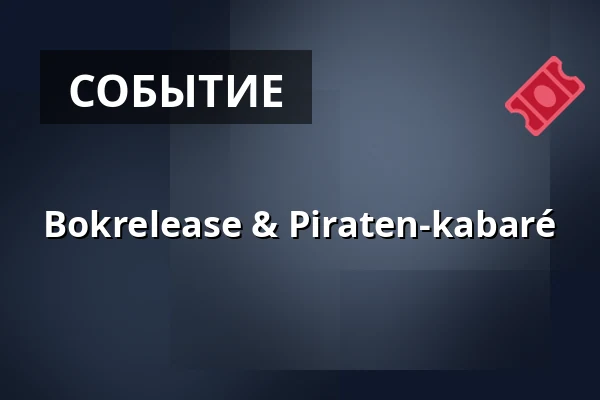 Bokrelease & Piraten-kabaré — Atriet, Лунд