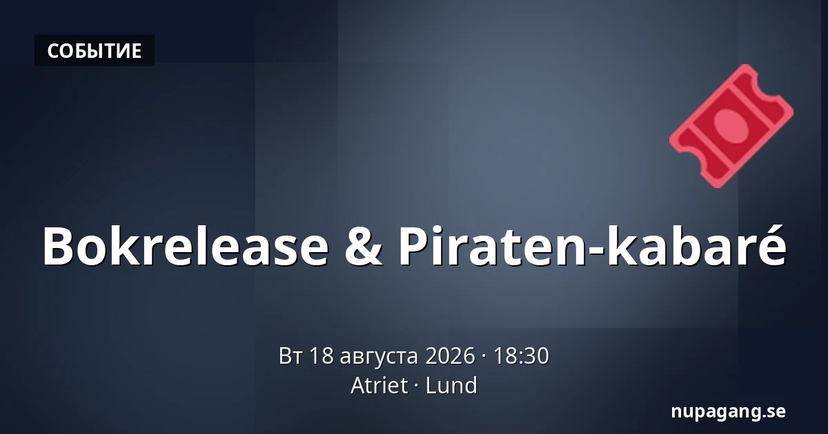 Bokrelease & Piraten-kabaré — Atriet, Лунд