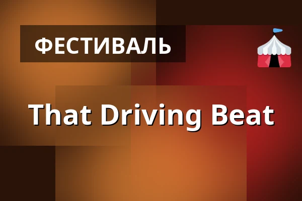 That Driving Beat — Carlsson På Kajen, Вестерос