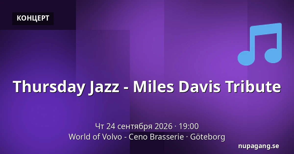 Thursday Jazz - Miles Davis Tribute — World of Volvo - Ceno Brasserie, Гётеборг