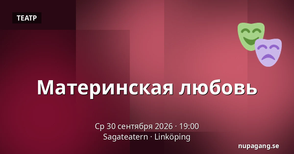 Материнская любовь — Sagateatern, Линчёпинг