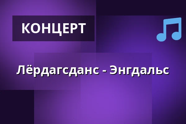 Лёрдагсданс - Энгдальс — Ersboda Folketshus, Умео