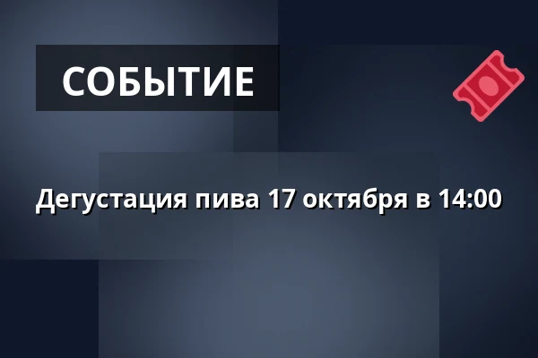 Дегустация пива 17 октября в 14:00 — Eskilstuna Ölkultur, Эскильстуна