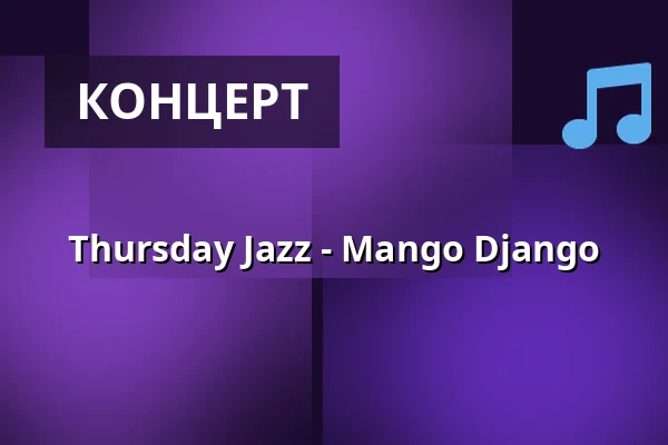 Thursday Jazz - Mango Django — World of Volvo - Ceno Brasserie, Гётеборг